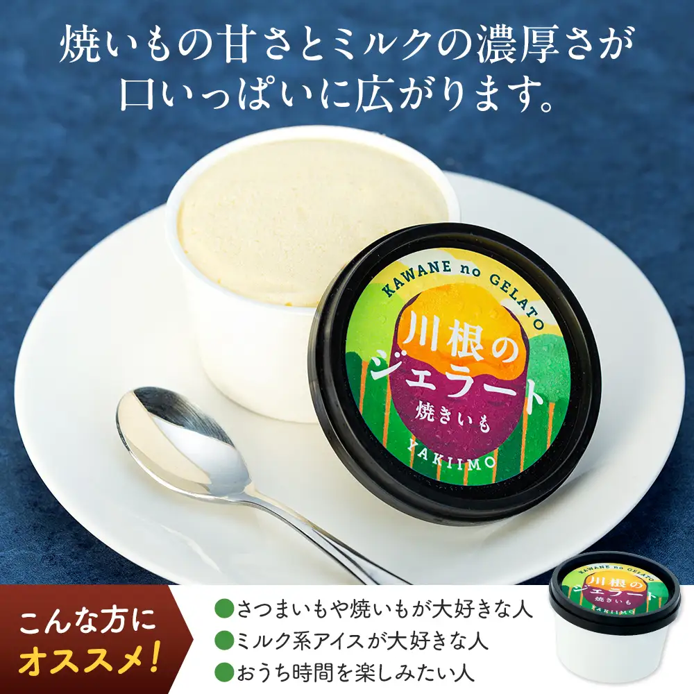 11-80 焼きいもジェラート（90mlカップ×6個）