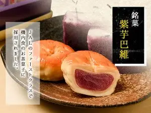 n311 安納芋・紫芋 パイ セット 2種 銘菓 お菓子 【菓子処渡辺】
