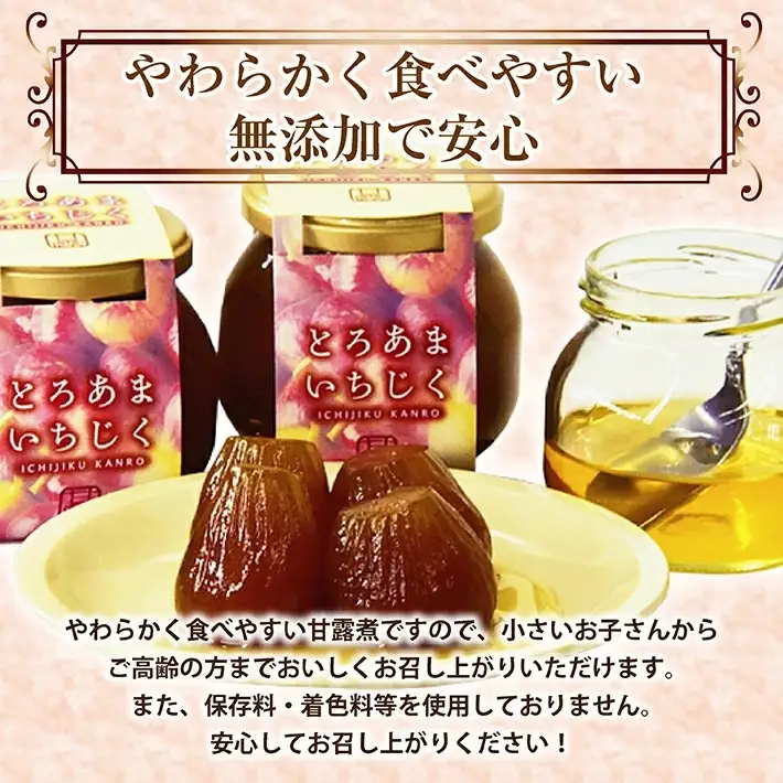 いちじく甘露3種6瓶セット 1瓶240g イチジク 無花果 デザート 和スイーツ 和菓子 甘露煮 アガベシロップ 黒糖 東北 山形県 遊佐町 庄内地方 保存料 着色料 不使用 [1424]