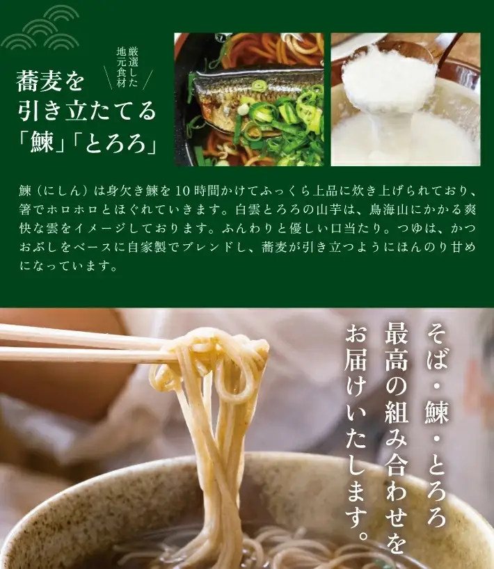白雲とろろ鰊そば 4人前 そば つゆ 鰊 とろろ付入り 冷凍便 ※離島発送不可 蕎麦 にしん 山芋 細麵 東北 山形県 遊佐町 ゆざ 蕎麦屋たちかわ製麺所 [993]