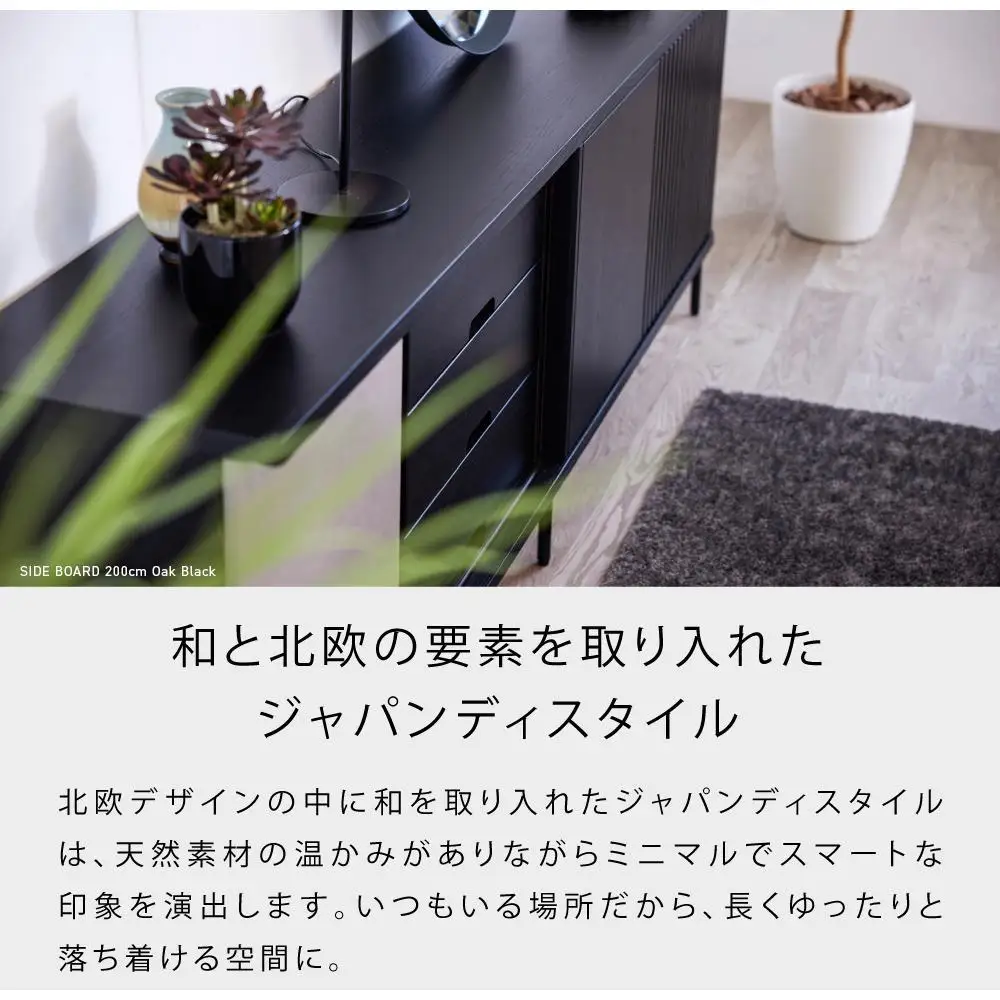 AGUERO アゲロ 180cm サイドボード ＜オークブラック＞  【モーブル】【大川家具】