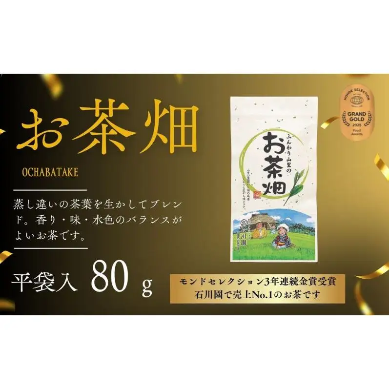 モンドセレクション受賞茶3点セット お茶 緑茶 
