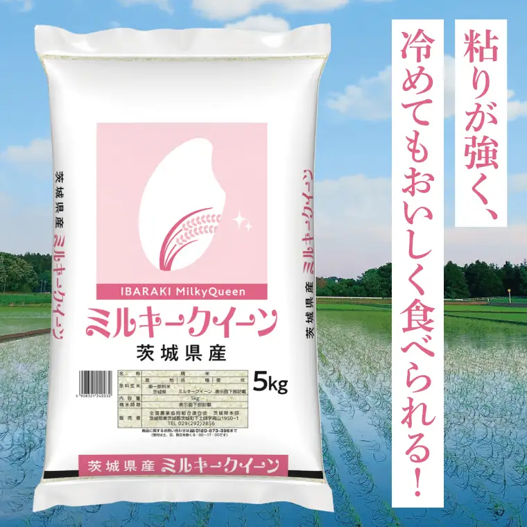 【茨城県共通返礼品】【人気2銘柄食べ比べ】令和7年産 茨城県産 ミルキークイーン・ふくまる　5kg×各1袋（計10kg）【お米 米 ごはん 茨城県】（03-67-1）