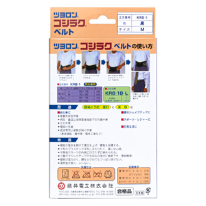 コシラクベルト(サイズS) [腰楽 ベルト 腰痛 腰痛予防 腰痛緩和 腰椎ガード 作業服 軽量 通気性 マジックテープ付 加東市 兵庫県 サイズS