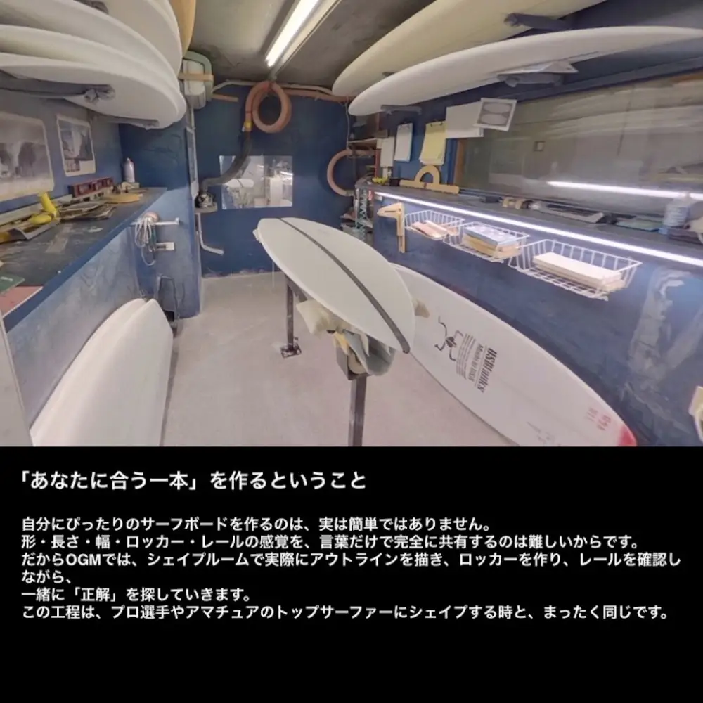 OGM Surfboards エントリーボード
