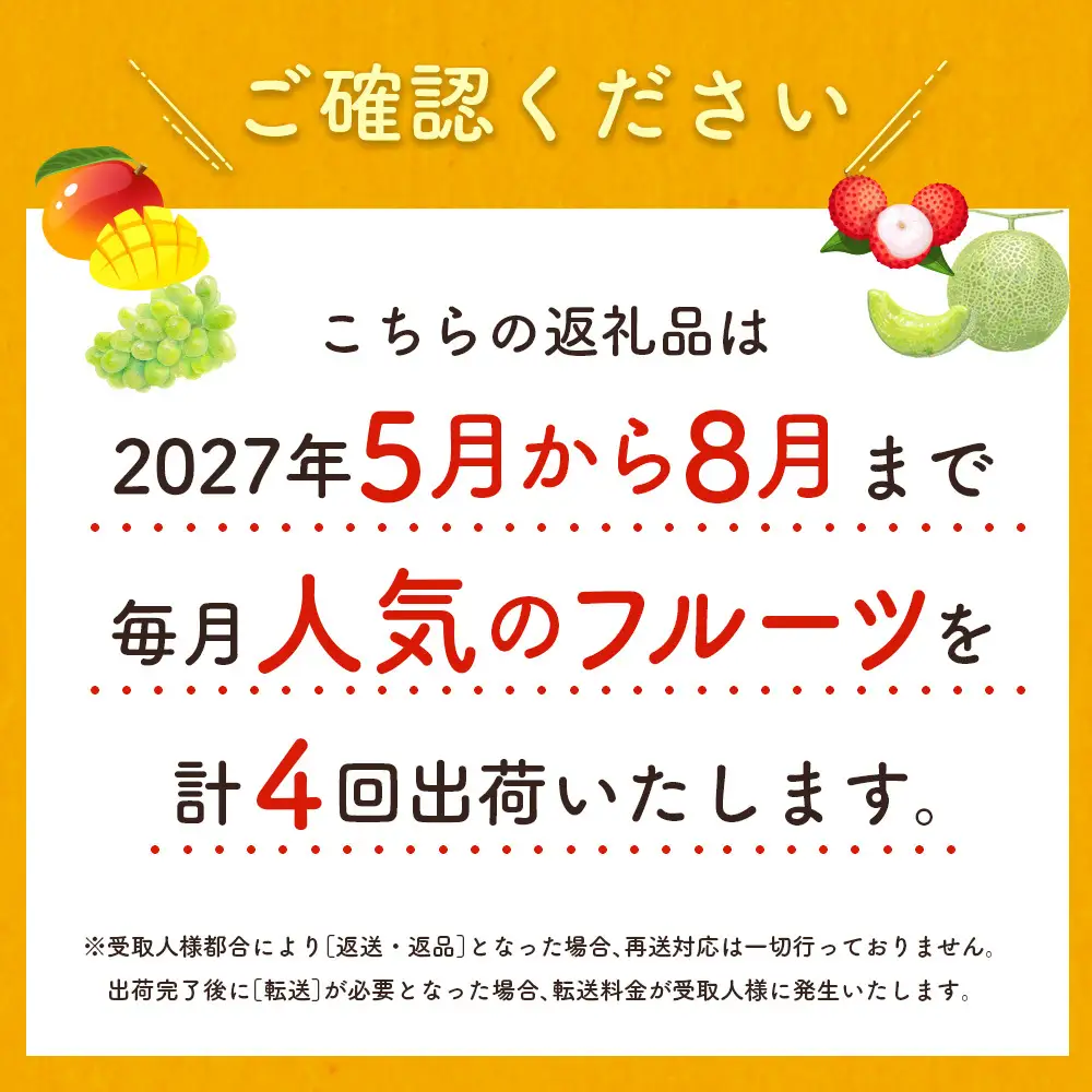 2027年出荷 人気フルーツ 定期便 5月～8月 全4回 くだもの F149-27