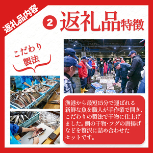 干物セット 6種 1.7kg 冷凍 セット 詰め合わせ 鯛 タイ たい 鯖 サバ さば ふぐ フグ ちりめん わかめ 佃煮 干物 魚太郎
