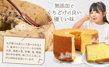 ふわっふわのシフォンケーキ（プレーン）  デザート 