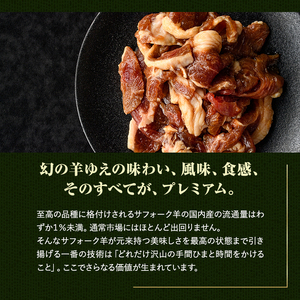 【C7070】北海道士別産サフォークホゲットジンギスカン(200g×3P) 味付き 羊 羊肉 味付き 冷凍 焼肉 ジンギスカン BBQ バーベキュー 【ペコラファーム】