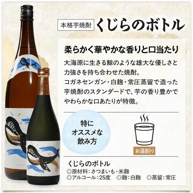【 超特急便 】2805 鹿児島 本格 芋焼酎 ・ 地元 で 大人気 の ちょっと 贅沢な「 くじら 」の ボトル 白 ・ 黒 両頭 呑み比べ セット 1,800ml（ 一升瓶 ）× 2本 KN043-009 酒 焼酎