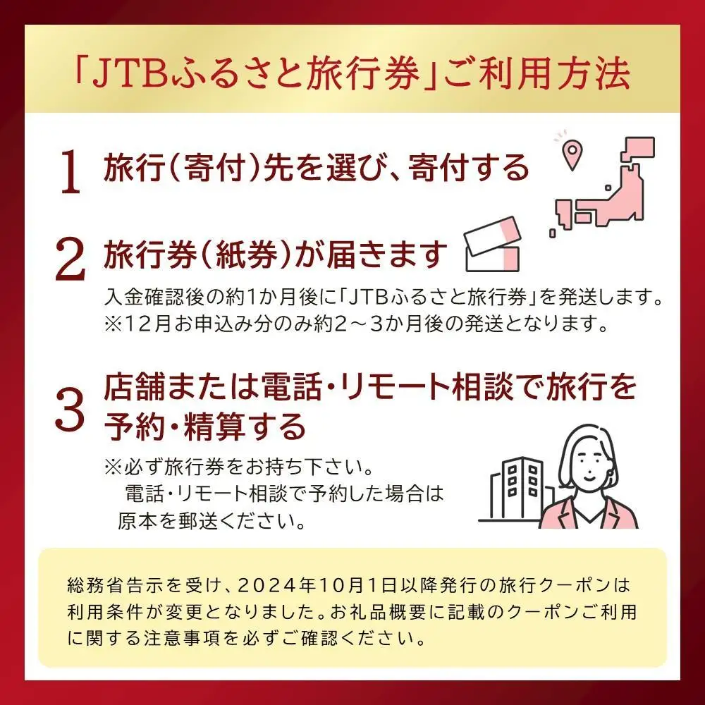 【名古屋市】JTBふるさと旅行券（90,000円分）有効期間5年 | 予約 宿泊 観光 体験 温泉 ホテル 旅館 チケット 子供 子連れ カップル 家族 店頭 電話 名古屋