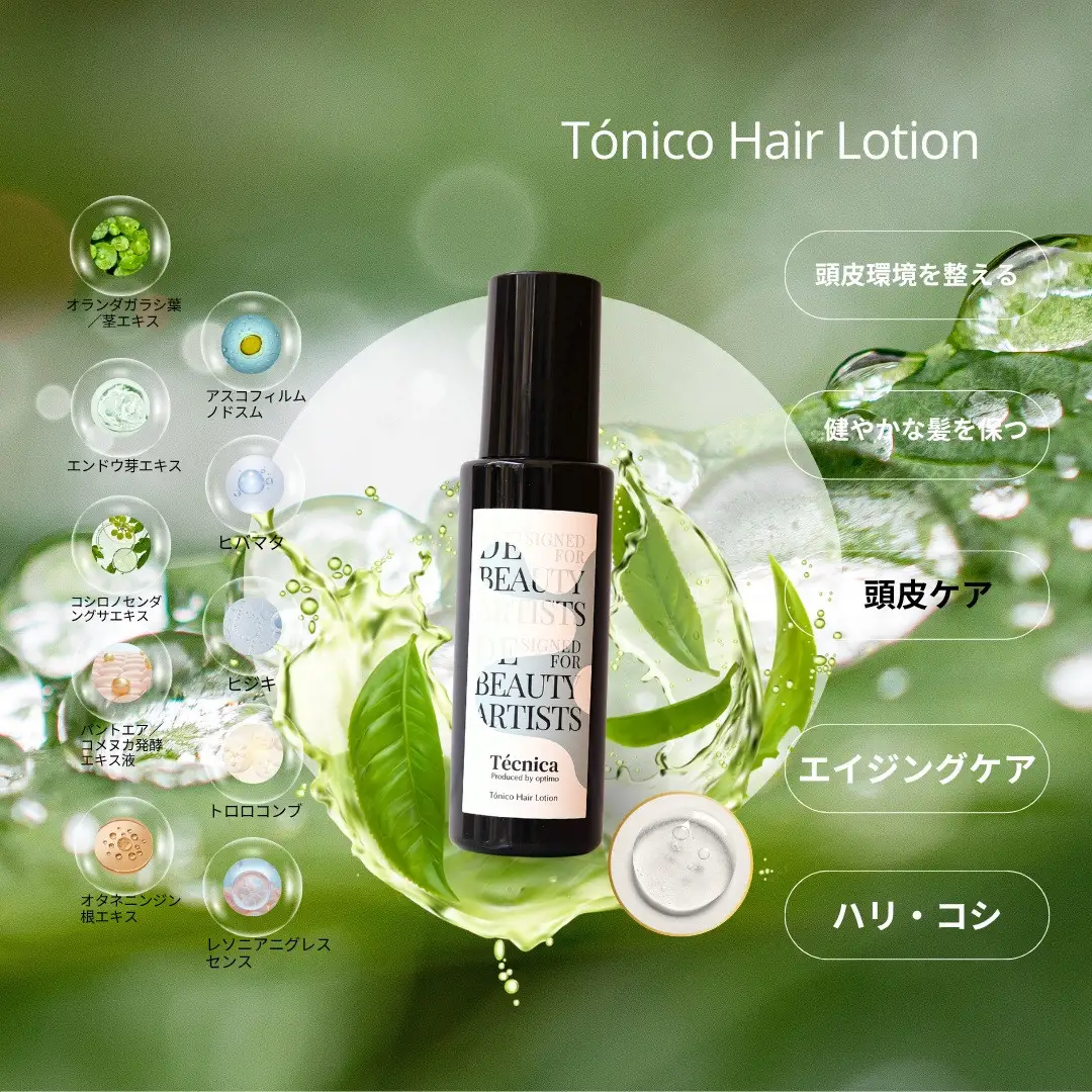 【サロン専売品】テクニカ トニーコヘアーローション 100ml×3 白髪ケア 頭皮ケア ハリ コシ スカルプケア