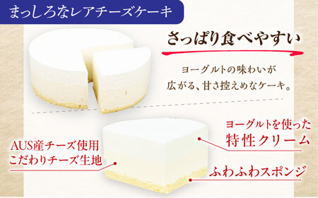 【訳あり】ケーキ2種類セット 4号 （レアチーズ・ティラミス）/ ケーキ[AFAK305]