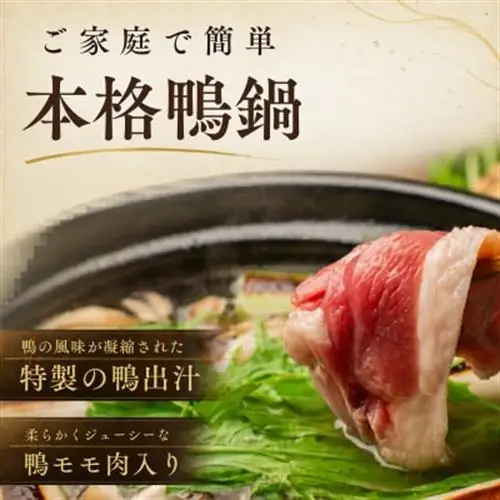 鴨鍋の素2人前  鴨スープ500gと鴨モモ肉1羽分(400～450g)のセット_鴨鍋 鴨スープ 鴨モモ肉 セット_【配送不可地域：離島】【1577229】