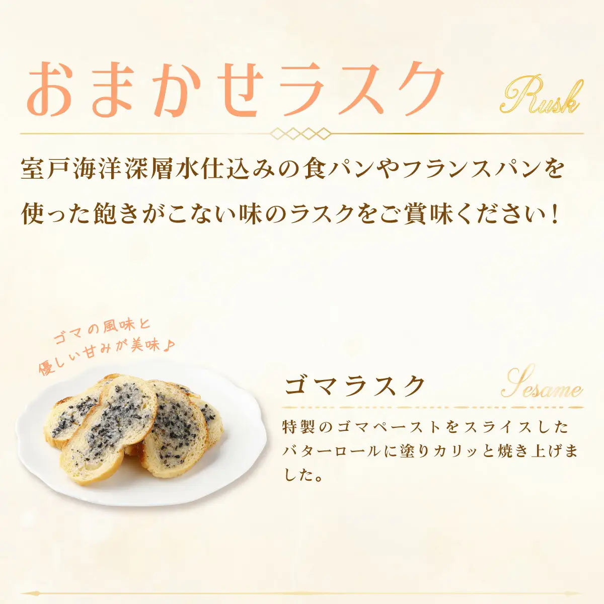 室戸海洋深層水仕込み『アマンディーヌ＆おまかせラスクセット』らすく パン 焼き菓子 ギフト 菓子パン セット