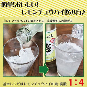 紀州の地酒 富士白レモンチュウハイの素 25度 600ml×2本【EG06】【evg906】