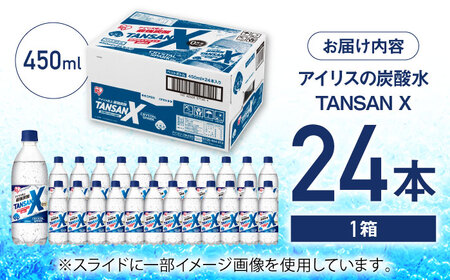 TANSAN X 炭酸水 450ml×24本 / 飲料 強炭酸 天然 [41ACAA103]