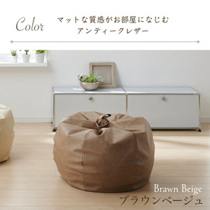 【ブラウンベージュ】オニオン170リットル 　アンティークレザーカバーセット