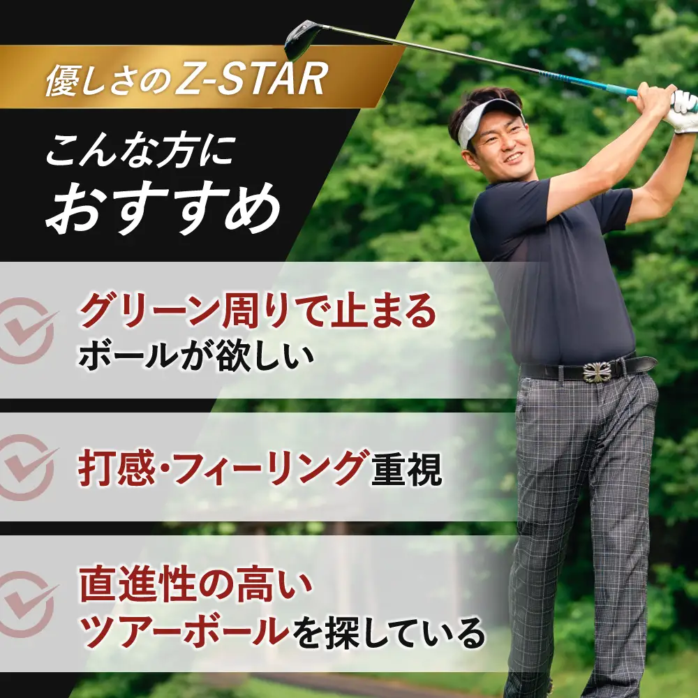 スリクソン Z-STAR9 ゴルフボール ホワイト 3ダース36球 〈丹波市製造〉 ゴルフボール スリクソン