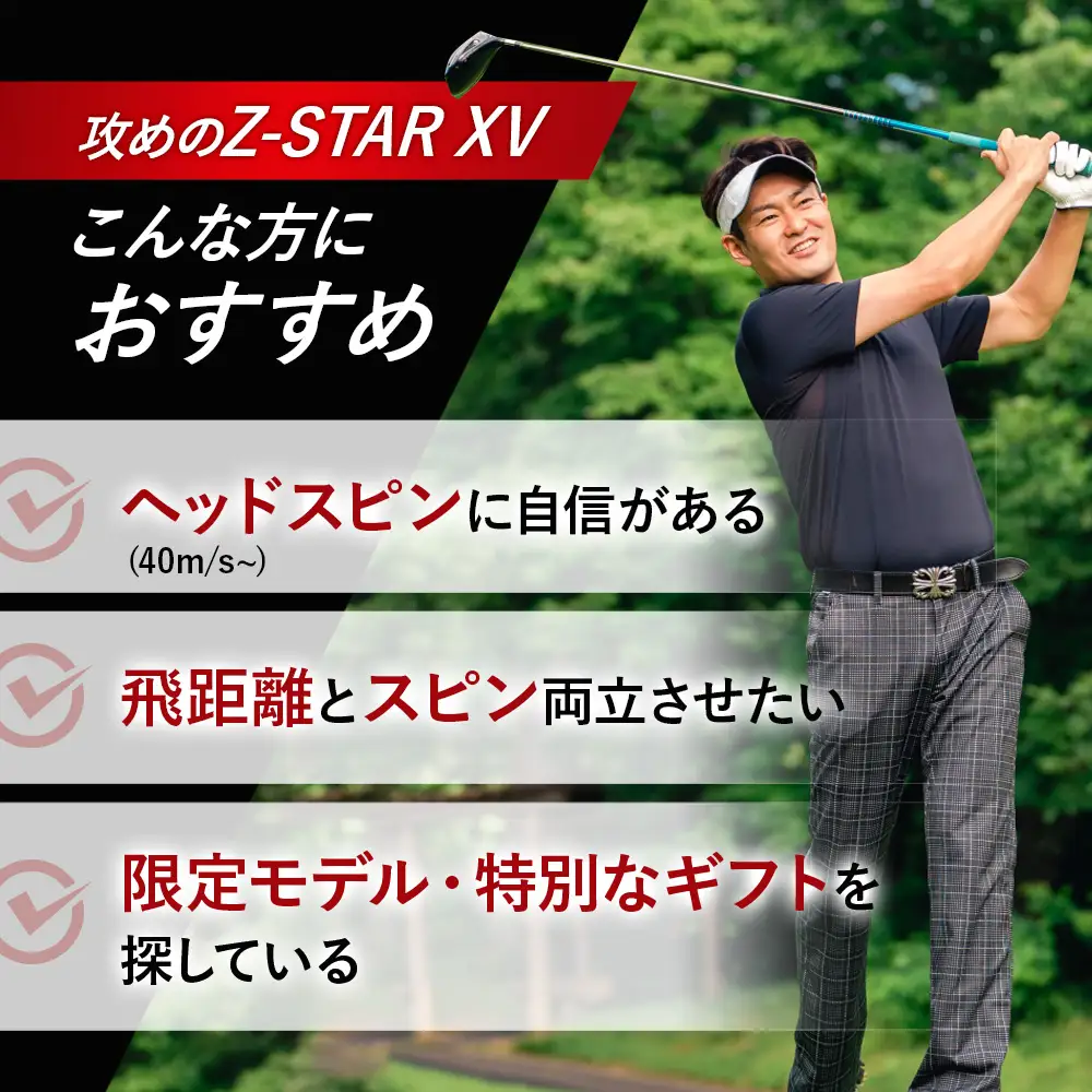 ゴルフボール スリクソン Z-STAR XV9 ホワイト 〈3ダース 36球〉 スリクソン ゴルフボール