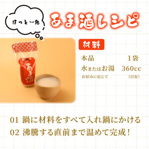 甘酒 加糖タイプ 10袋 あま酒 あまざけ 甘酒 甘酒 fujita002_01