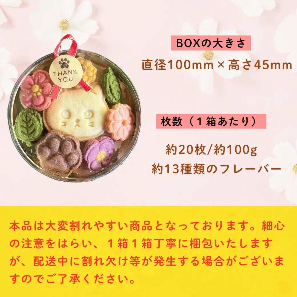 オリジナルクッキーBOX【2BOXセット】（Ac-006） 