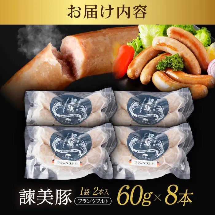 【特Aのブランド米で育てた】諫美豚 フランクフルト 120g×4パック / 豚肉 肉 ぶたにく ソーセージ そーせーじ ふらんくふると ウインナー ういんなー / 諫早市 / 株式会社土井農場 [AHAD068]