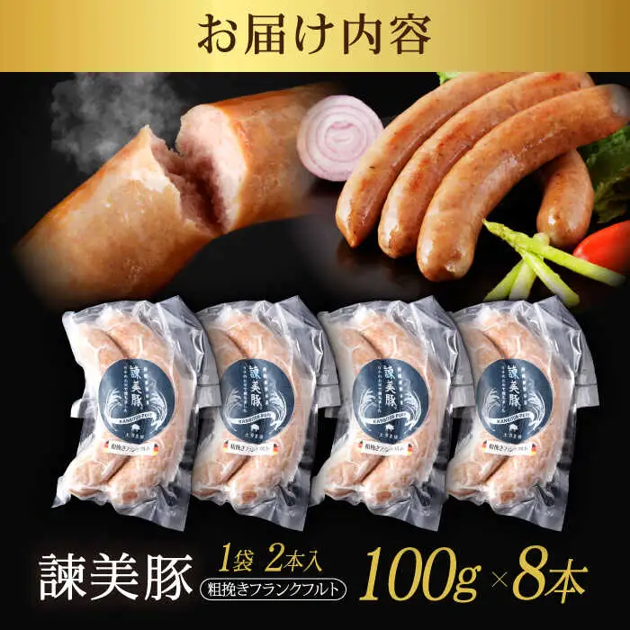 【特Aのブランド米で育てた】諫美豚 粗挽きフランクフルト 200g×4パック / 豚肉 肉 ぶたにく ソーセージ そーせーじ フランクフルト ふらんくふると ウインナー ういんなー / 諫早市 / 株式会社土井農場 [AHAD069]