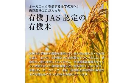 《定期便》 【5ヶ月連続】 中泊産 こだわりの有機米 白米 全25kg（5kg×5回）＜有機JAS認証＞ 【瑞宝(中里町自然農法研究会)】自然純米 有機JAS認定 有機米 米 こめ コメ お米 精米 津軽 無農薬 自然農法 農薬不使用 オーガニック 青森 中泊町 F6N-242