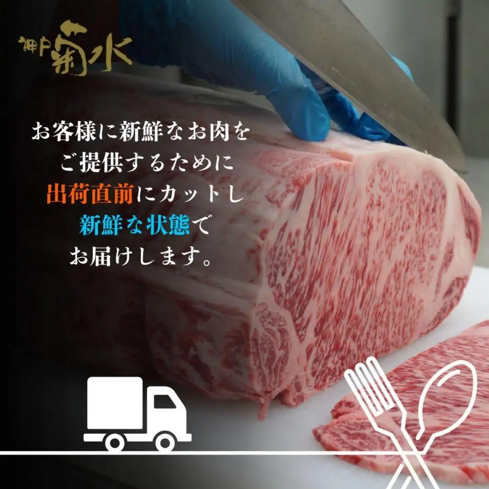 神戸の老舗精肉店が厳選！神戸ビーフ サーロインステーキ400ｇ（200ｇ×2枚）