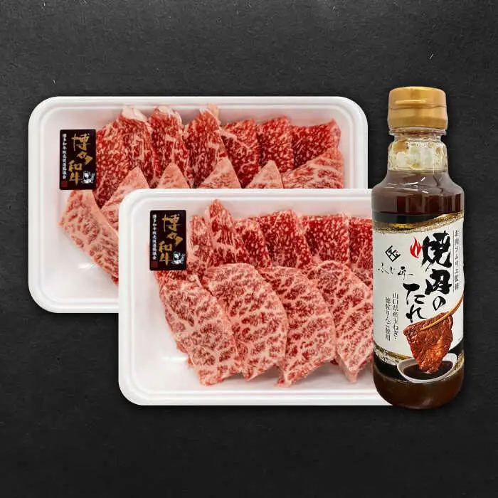 博多和牛モモ・ウデ焼肉用(お肉ソムリエ開発焼肉のたれ付)[VDS003]