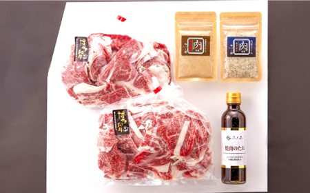 博多和牛切落しミックス(お肉ソムリエ開発焼肉のたれ＆肉専用スパイス2種付) VDS004 焼肉 