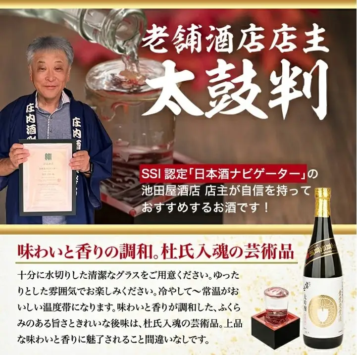 SF0374　【金賞受賞酒】 松嶺富士 家紋 大吟醸　1800ml×1本