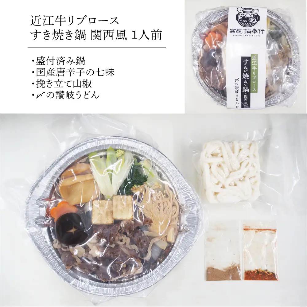 冷凍鍋厳選2個セット 名古屋コーチン 炙りもも白だし鍋＆近江牛リブロースすき焼き鍋 [AOCN007]鍋