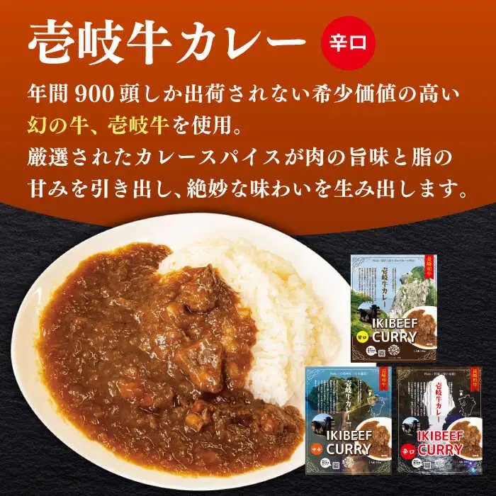 【お中元】壱岐の辛口カレー辛×辛セット《壱岐市》【壱岐フードファクトリー】 常温配送 カレー ご当地カレー レトルト 簡単調理 [JDW042]