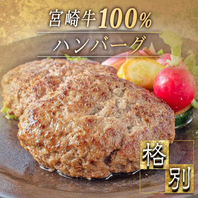 宮崎牛ハンバーグ・豚ロース味噌漬けBセット〔MJ-2513〕_(都城市) 宮崎県産 牛肉 豚肉 宮崎牛ハンバーグ 130g 10個 宮崎県産豚ロース味噌漬け 100g 6枚 真空パック ハンバーグ ギフト 贈答用