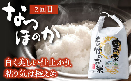 【全3回定期便】ひのひかり・なつほのか・にこまる 食べ比べ定期便 　 米 お米 弁当 白米 [WAJ021]
