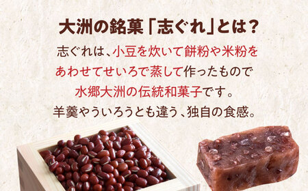 和菓子【全6回定期便】「志ぐれ」【毎月2箱】和菓子[AGBM042]