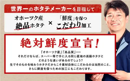 オホーツク産お刺身用ホタテ 1.5kg (250g×6)_K038-0720