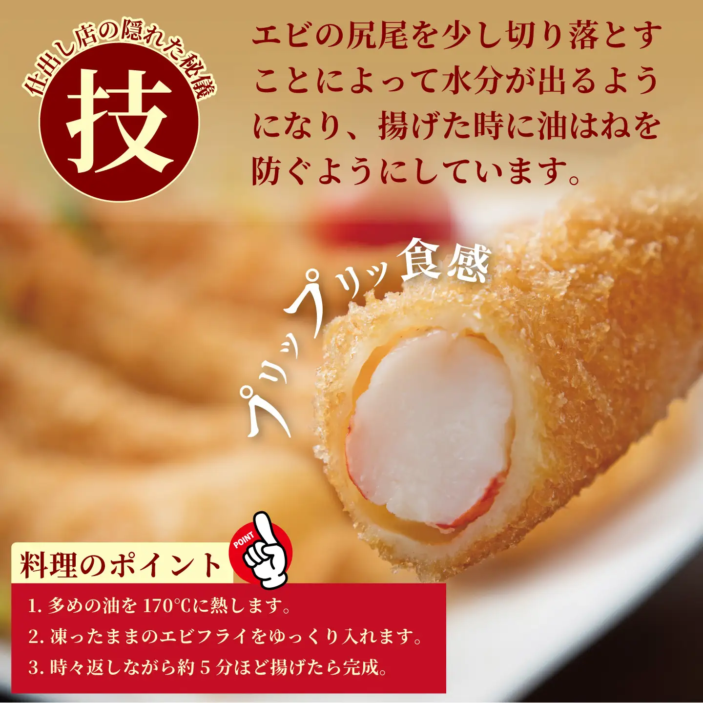 エビフライ 老舗鮮魚店 8本セット ぷりぷりエビフライ：A090-024