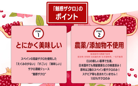 【12回定期便】 魅惑ザクロジュース 4袋 多治見市 / ユアーズ[TGK010]