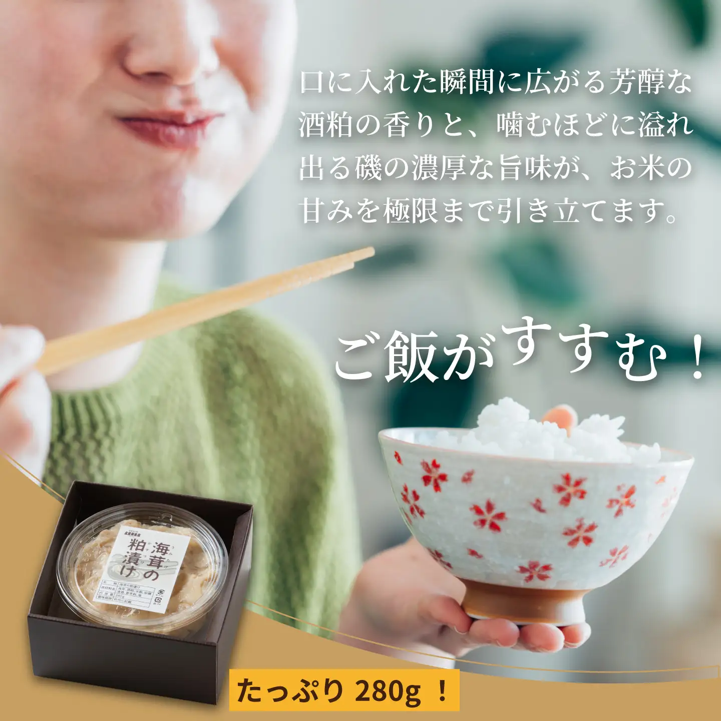 老舗鮮魚店の海茸粕漬 280g×1パック：A090-025