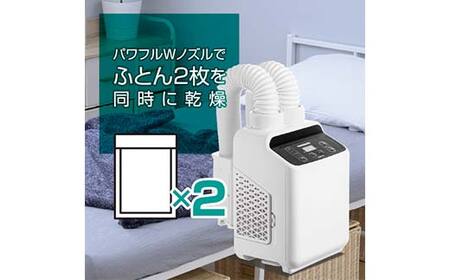 YAMAZEN 布団乾燥機 ZFE-W800(W) タイマー付 パワフル ふとん2枚 大きなふとん ベッド くつ乾燥 安全装置付き 山善 YAMAZEN F4N-2562