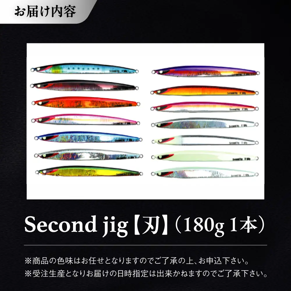 釣り具 second jig 刃 釣り具 BLBB001