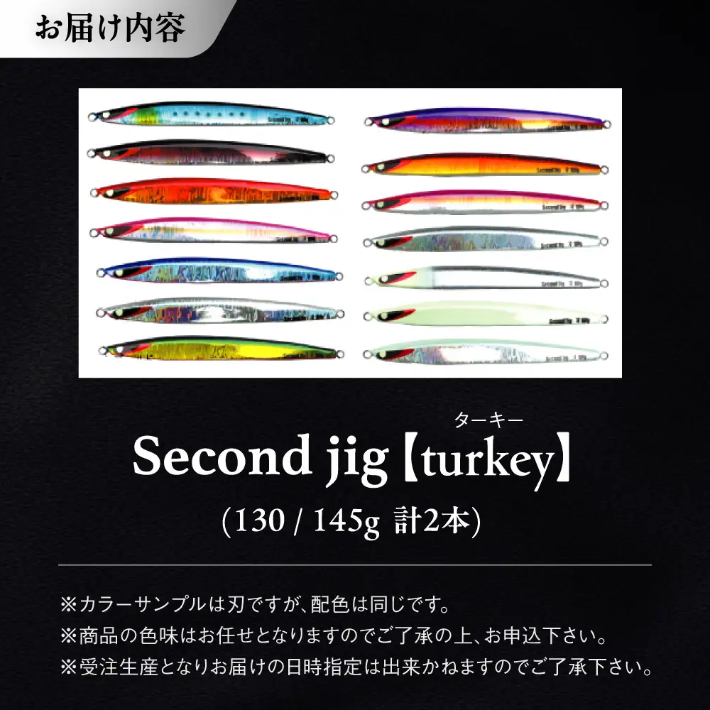 釣り具 second jig turkey 2点セット 釣り具 BLBB007