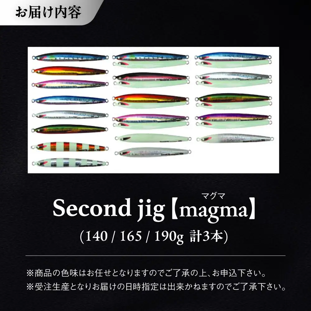 釣り具 second jig magma 3点セット 釣り具 BLBB011