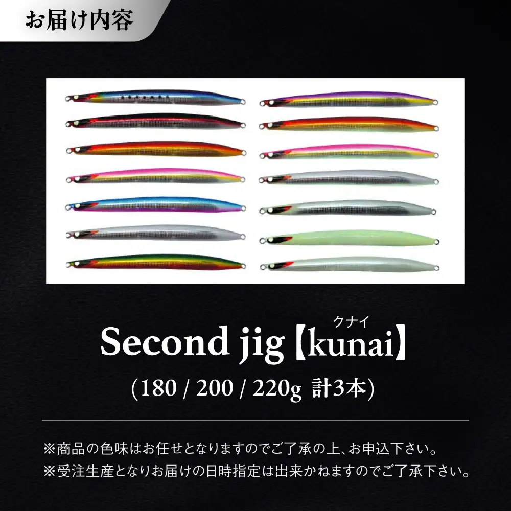 釣り具 second jig kunai 3点セット 釣り具 BLBB014