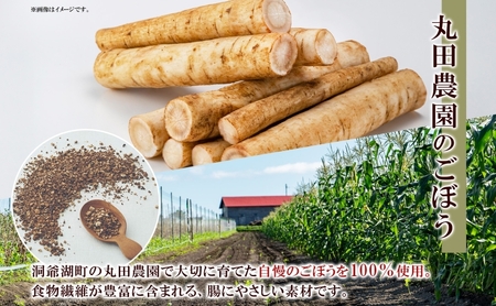 ごぼう茶 ティーバッグ 2.3g入り 20包 洞爺湖町産 ごぼう 丸田農園 牛蒡茶 牛蒡 ゴボウ カフェインレス ノンカフェイン  焙煎 茶 野菜茶 健康茶 国産 水だし ノンカロリー ギフト グルメ ふうか Fu-ka 北海道 洞爺湖町