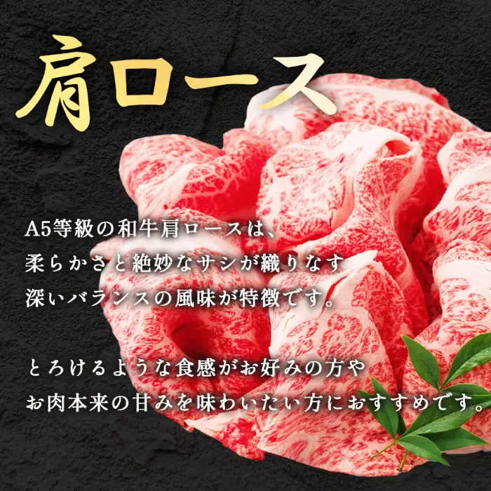 【A5】鳥取和牛肩ローススライス 500g【A5等級 肩ロース スライス 鳥取和牛 すきやき すき焼き ご自宅用 ギフト 熨斗 プレゼント お取り寄せ グルメ 冷凍】