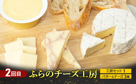 特産品セット ふらの ジャム バター チーズ ジンギスカン 特産品セット【全3回】【定期便】